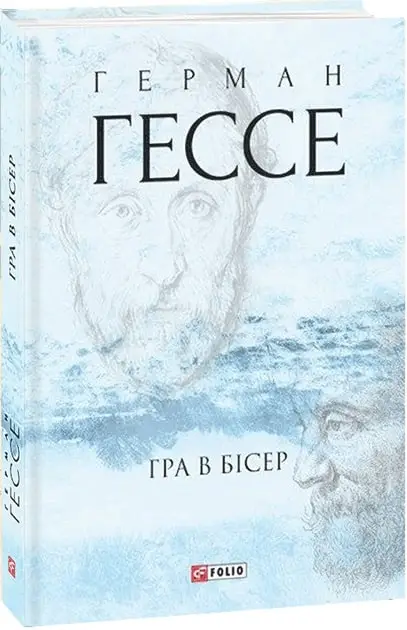Гра в бісер