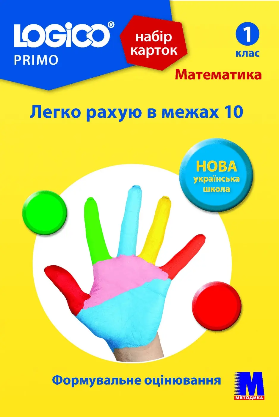 LOGICO PRIMO 1кл. "Легко рахую в межах 10"