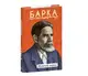 Жовтий князь - 1