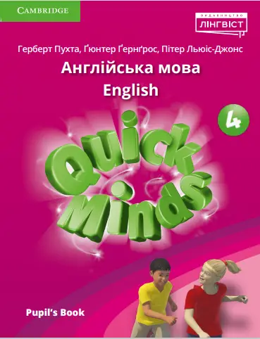 Quick Minds (Ukrainian edition) НУШ 4 Pupil's Book