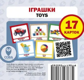 Набір карток Іграшки/Toys. 17 карток