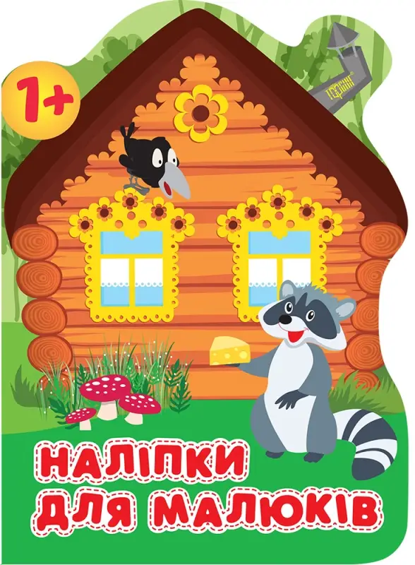Лісовий будинок