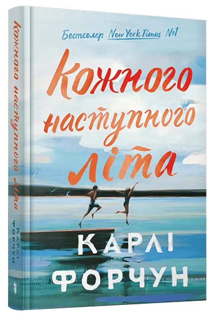 Барріс-Бей. Книга 1. Кожного наступного літа