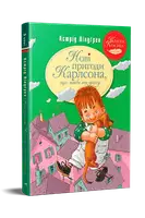 Нові пригоди Карлсона, що живе на даху. Книга 3 - 1