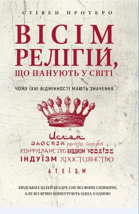 Вісім релігій, що панують у світі: чому їхні відмінності...