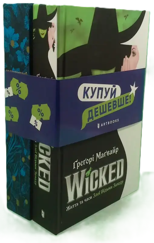 Набір "Wicked. Життя та часи Злої Відьми Заходу + Мідноголовий...