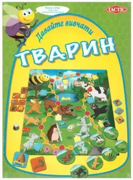Гра настільна "Давайте вивчати тварин"