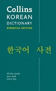 Collins Korean Dictionary Essential Edition