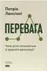 Перевага. Чому успіх починається зі здоров'я організації - 1