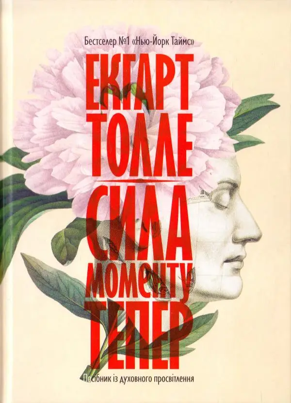 Сила моменту. Тепер