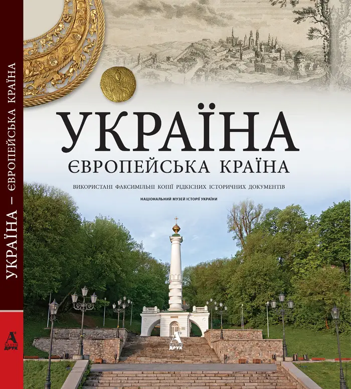 Україна - європейська країна укр/англ