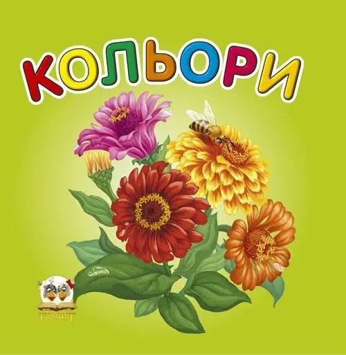 Карамелька. Кольори (укр)