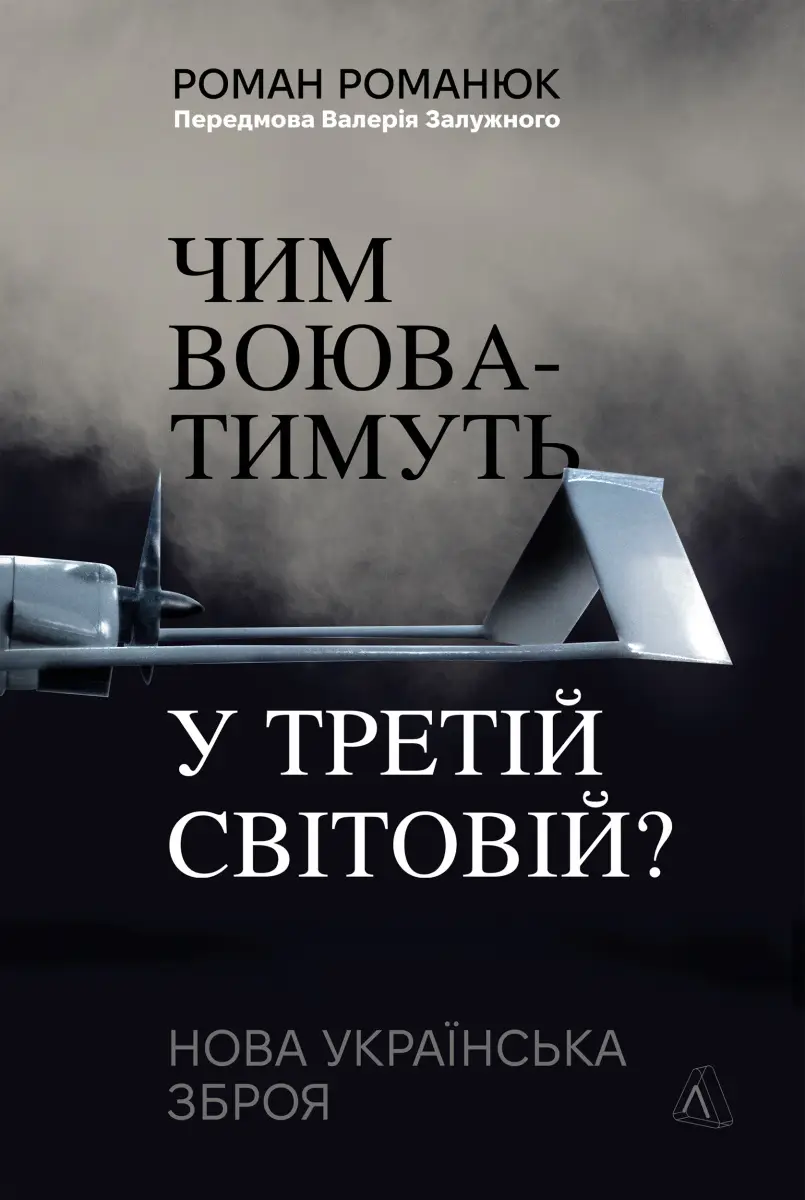 Чим воюватимуть у Третій світовій? Нова українська...