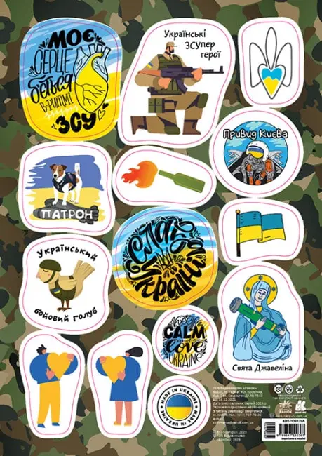 Стікери MADE IN UKRAINE. В ритмі ЗСУ (УА)