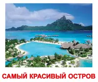 Русские большие карточки: Самые-самые (ламинированные) - 1
