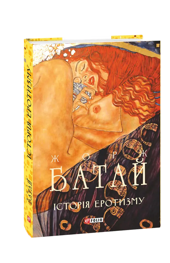 Історія еротизму