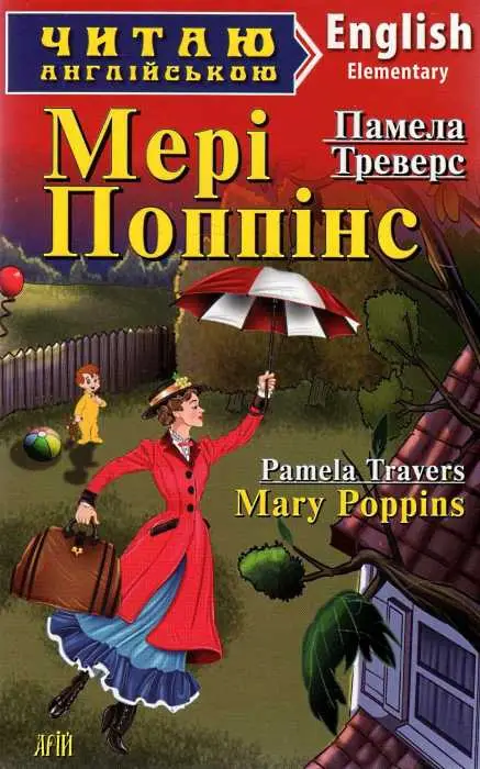 ЧА Мері Поппінс Elementary