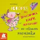 Історії про хоробрість. Історія про дракончика Нару, яку більше не лякають насмішки (Укр) - 1