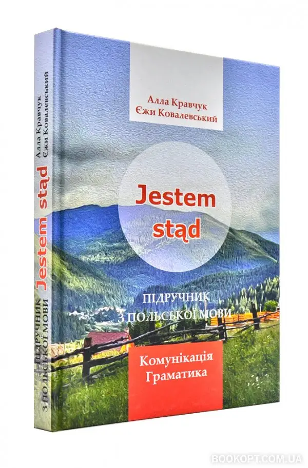 Jestem stad. Комунікація. Граматика. Підручник з польської...