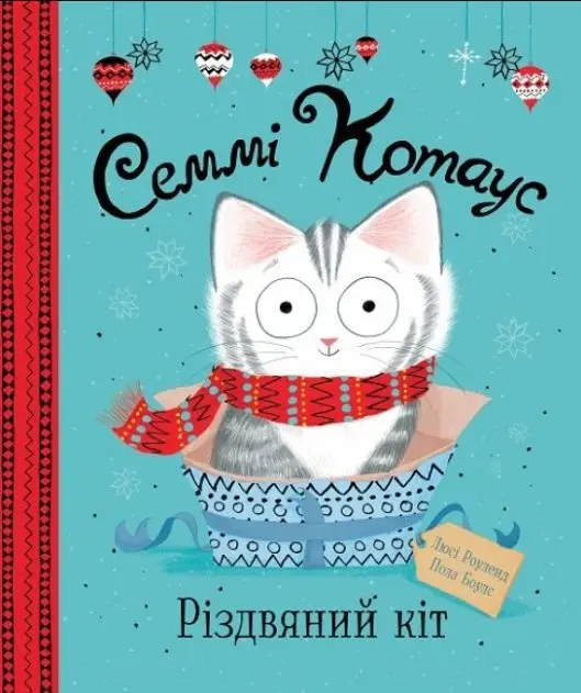 Різдвяний кіт