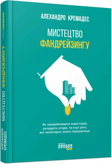 PRObusiness : Мистецтво фандрейзингу
