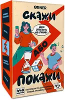 Гра для компанії "Скажи або покажи" - 1
