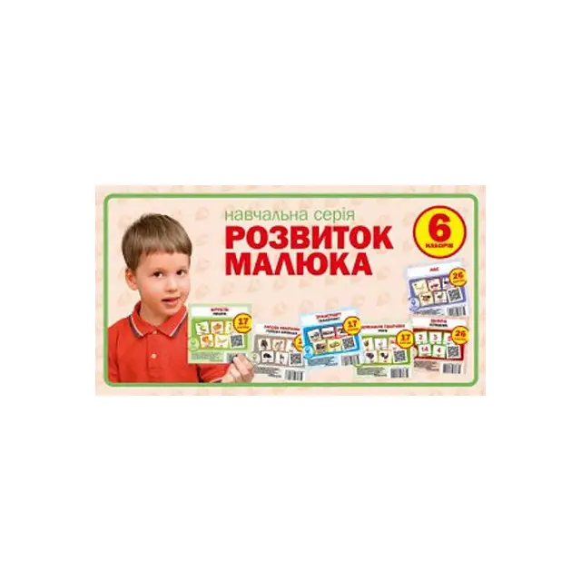 Розвиток малюка. Навчальна серія (червона)