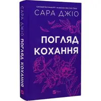 Погляд кохання (зі зрізом) - 1