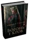 Вогонь і кров. За триста років до «Гри престолів» (Історія Таргарієнів) (кінообкладинка) - 1
