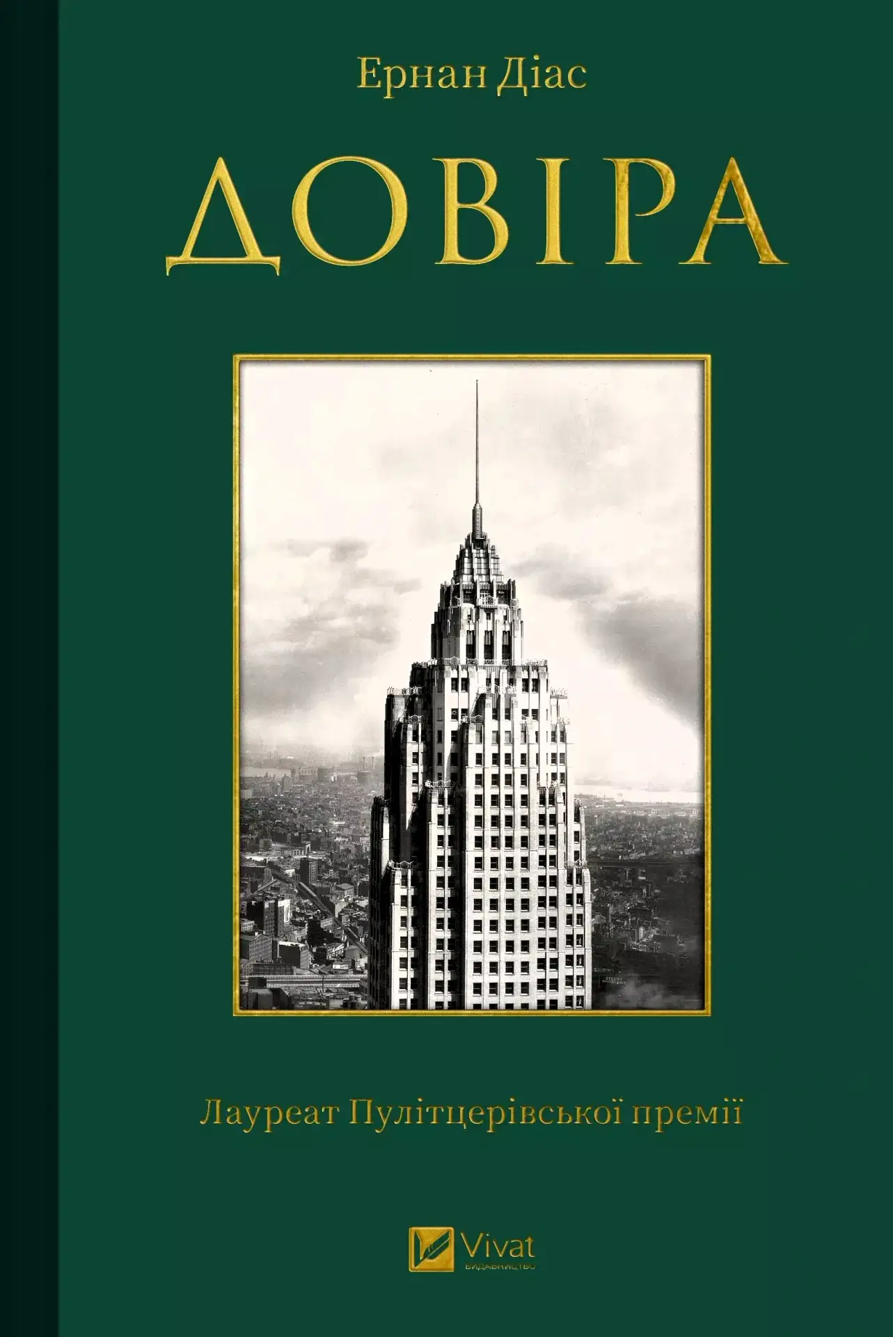 Довіра