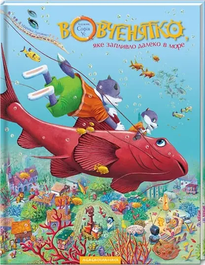 Вовченятко, яке запливло в море