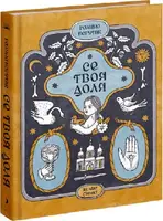 Се твоя доля (у)(280) - 1