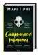 Смертоносні тварини - 1