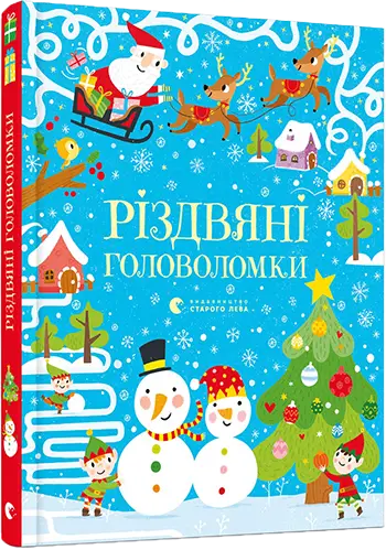 Різдвяні головоломки