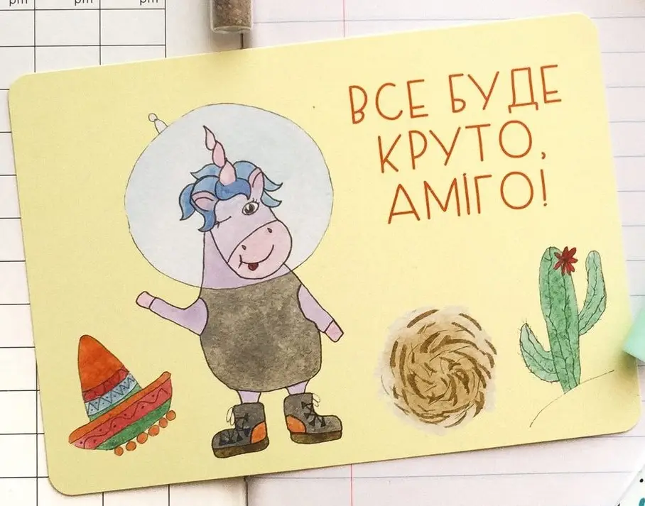 Листівка Аміго