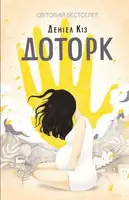 Доторк - 1