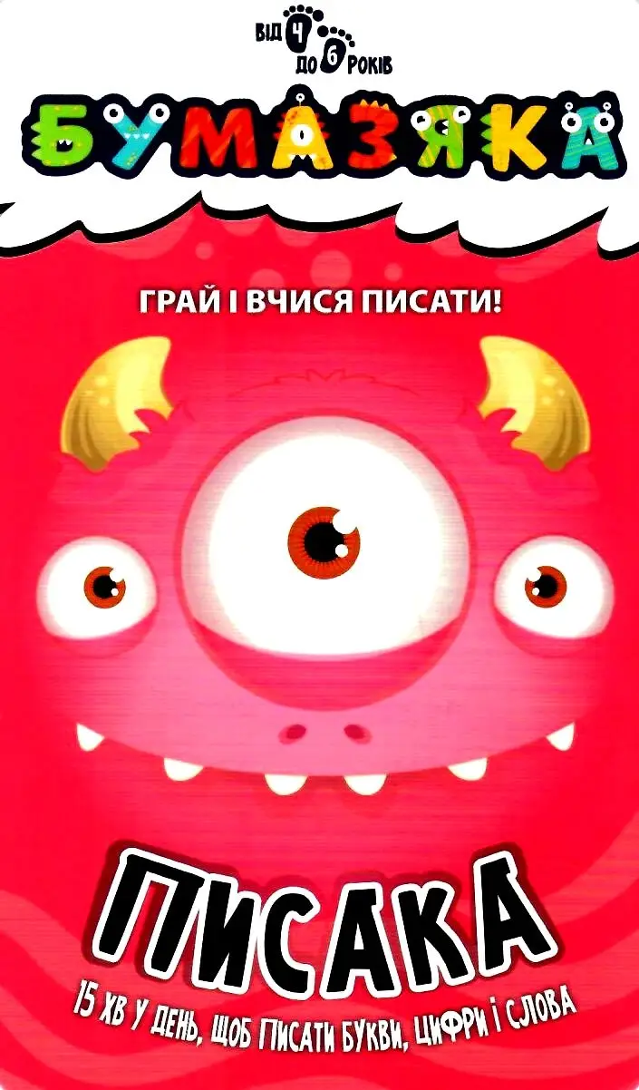 Бумазяка писака