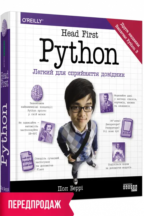 Head First Python