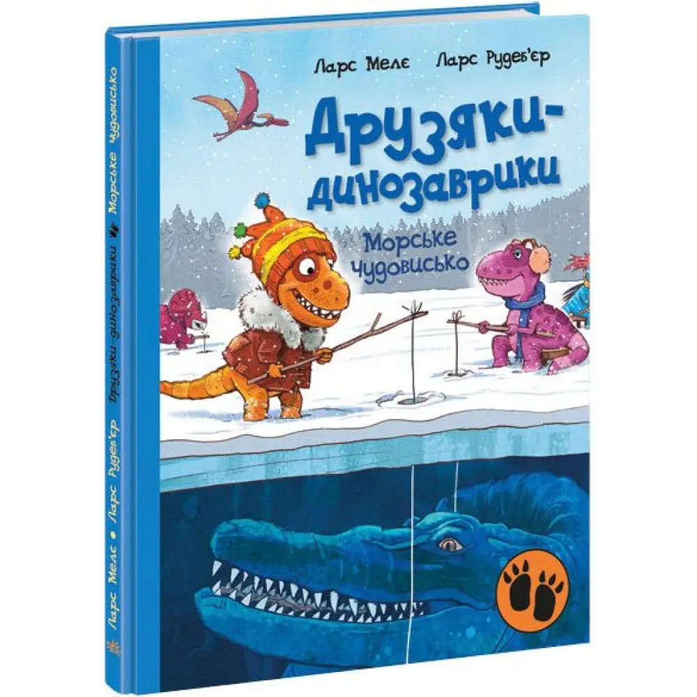 Друзяки-динозаврики. Морське чудовисько