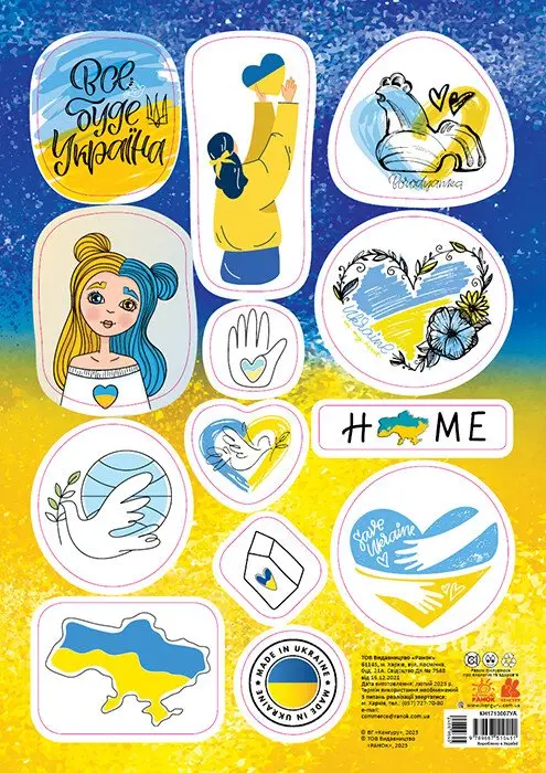 Стікери MADE IN UKRAINE. Home (УА)