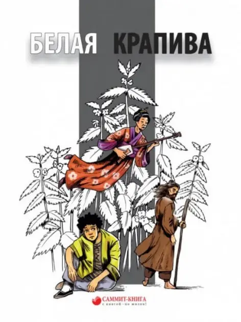 Белая крапива