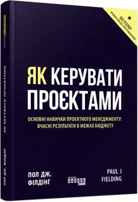 PRObusiness: Як керувати проєктами