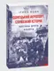Донецький аеропорт. Справжня історія. Частина 2. Кіборги - 1