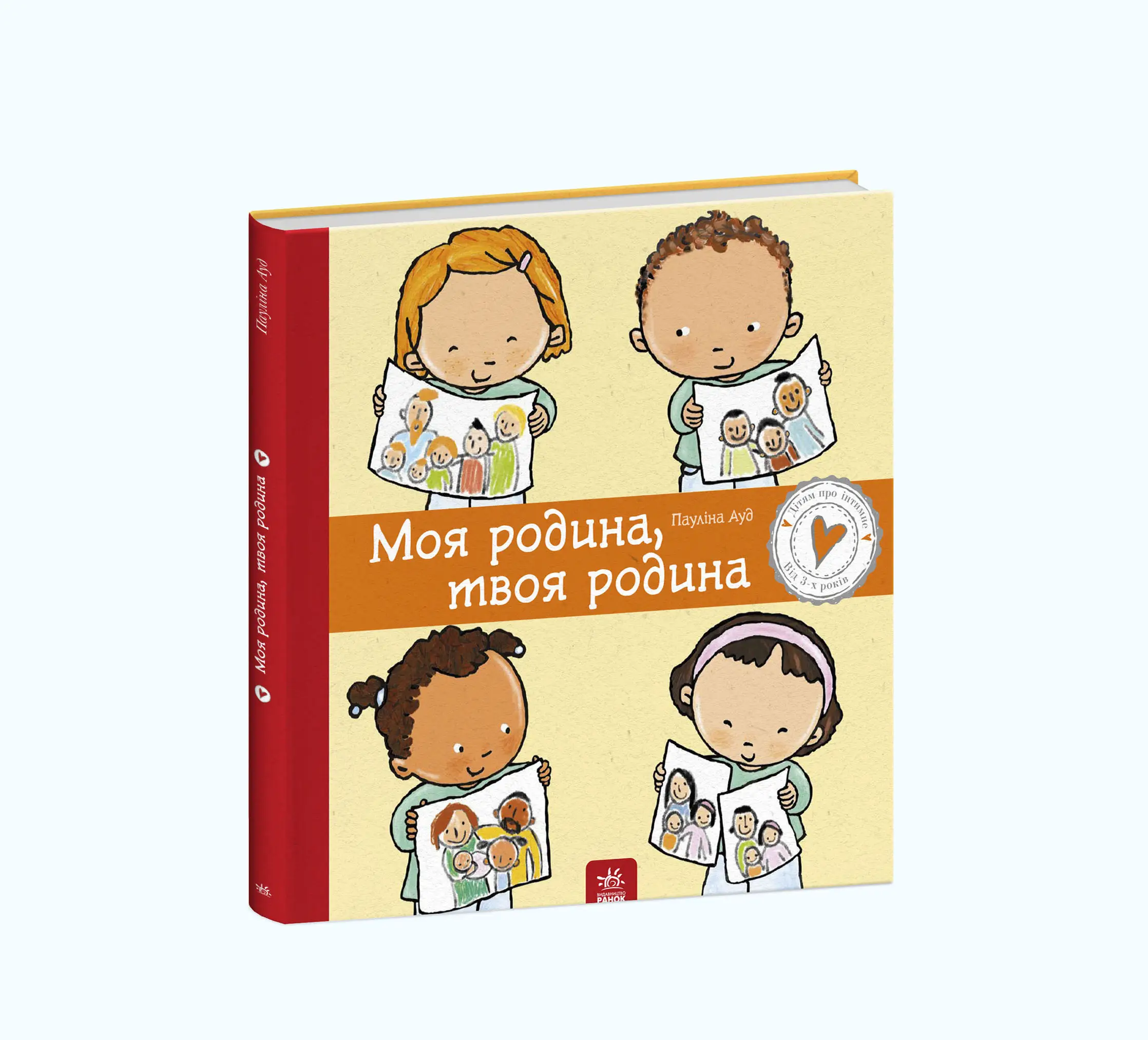 Моя родина, твоя родина