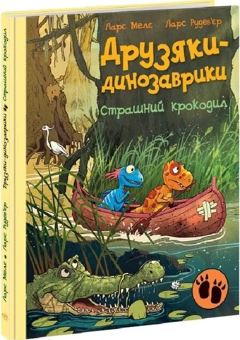 Друзяки-динозаврики: Страшний крокодил