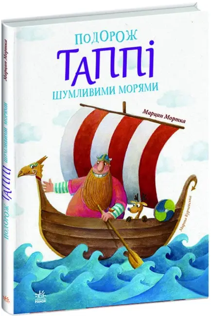 Пригоди Таппі: Подорож Таппі Шумливими морями