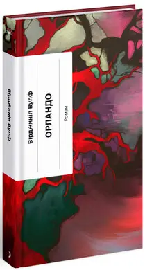 Орландо: біографія