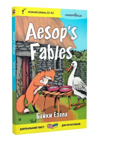 Англійська білінгва. Байки Езопа / Aesop's Fables