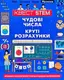 Квест STEAM Чудові числа і круті розрахунки - 1