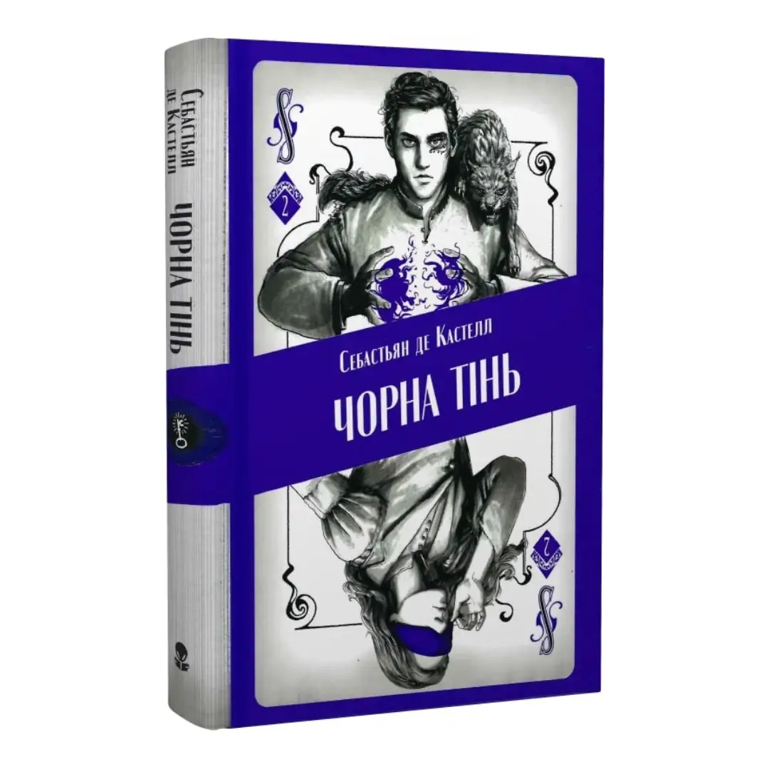 Чорна тінь. Книга 2